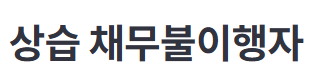 배너